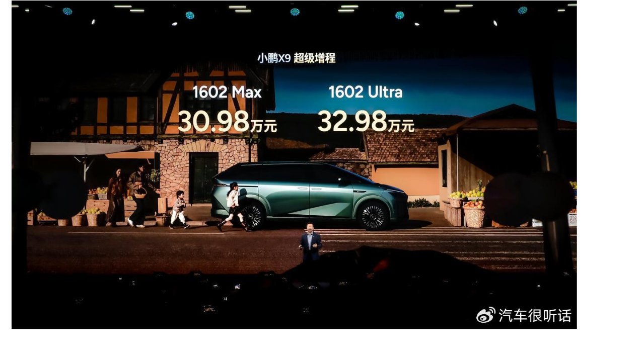 小鹏汽车首款超级增程车型，全球车小鹏X9 30.98万元起售