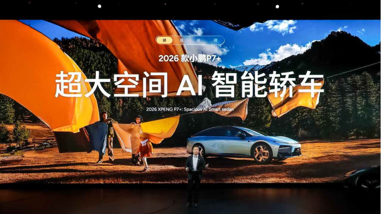 小鹏超级增程家族添新成员 2026款小鹏P7+与小鹏G7超级增程正式上市