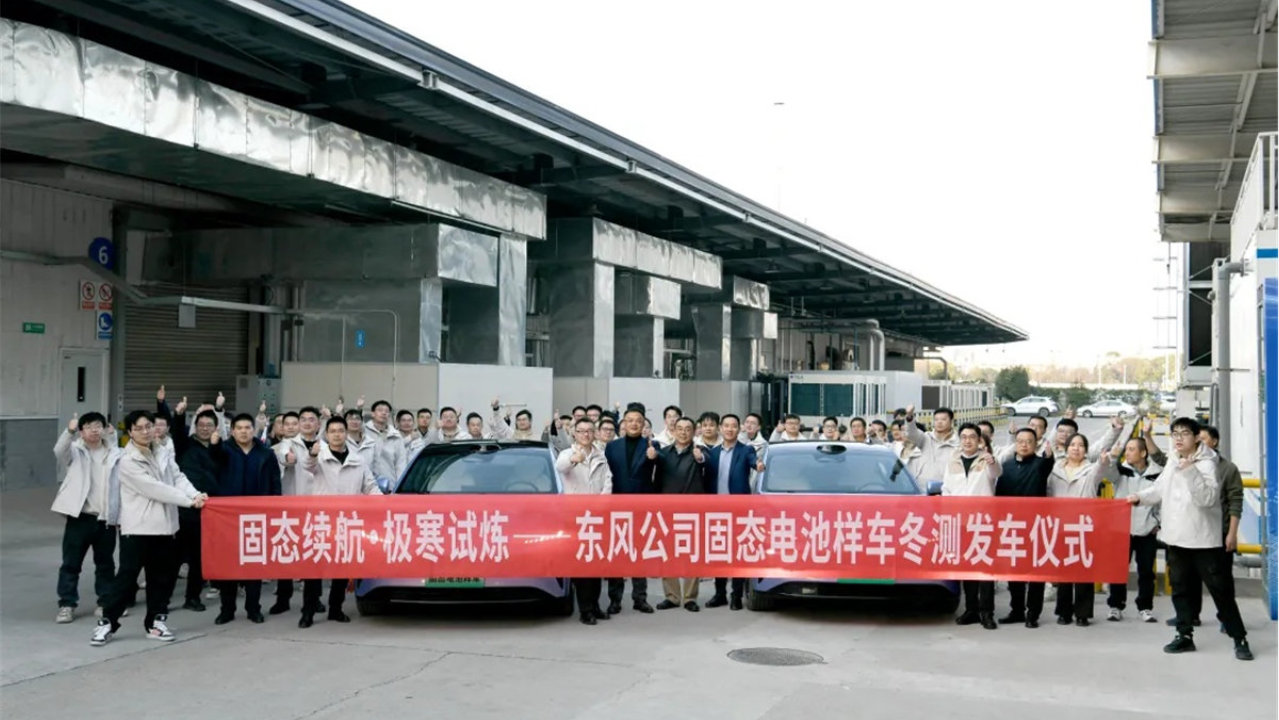 东风固态电池冬测启动，离占据话语权又近了一步
