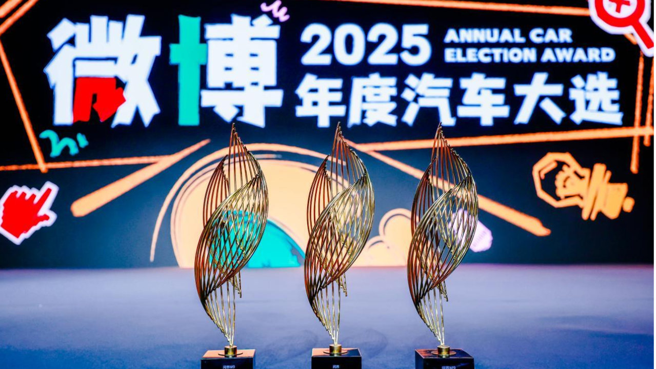 用户投票见证“新豪华”：问界获微博年度汽车大选“星品影响力品牌”