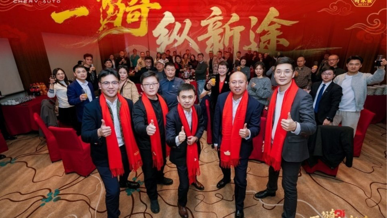 2026奇瑞家宴盛典启幕 决胜高质量发展新征程