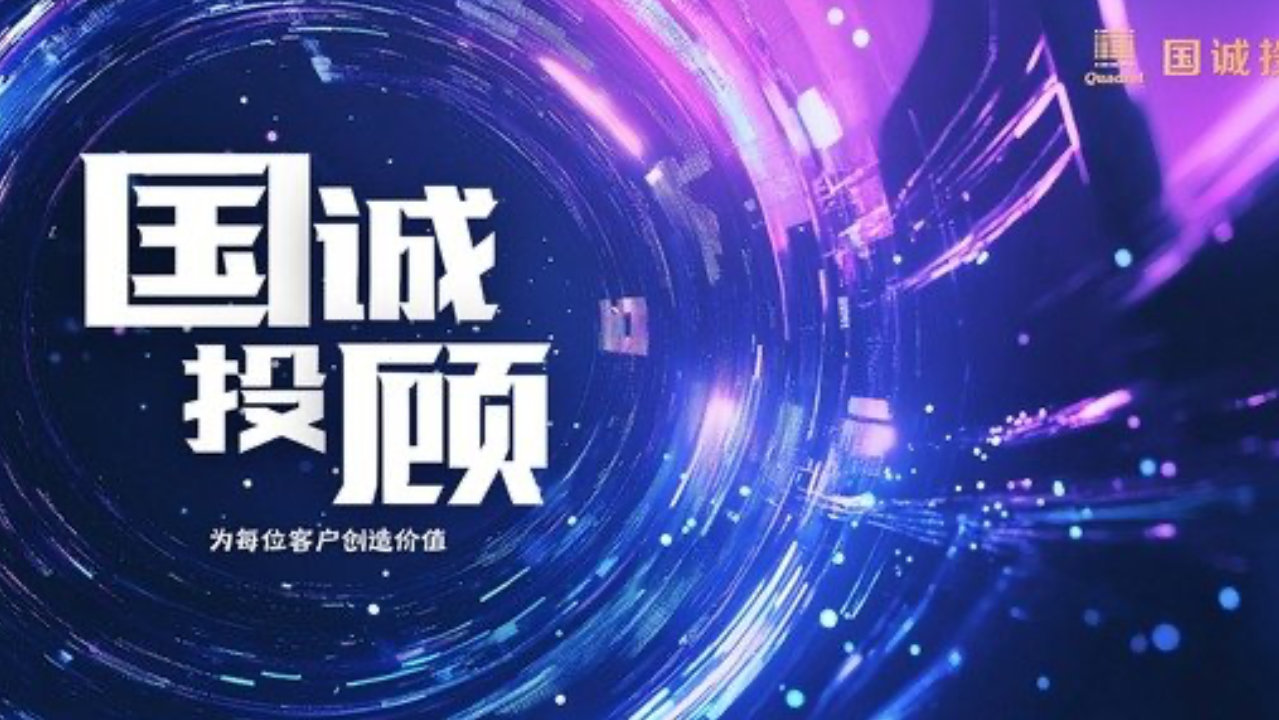 老牌投顾的真正硬实力，国诚投顾二十多年走在规则前面的合规实践