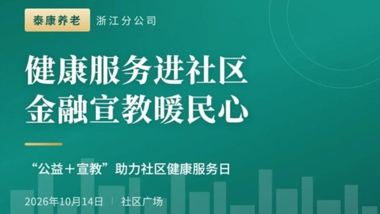 健康服务进社区 金融宣教暖民心