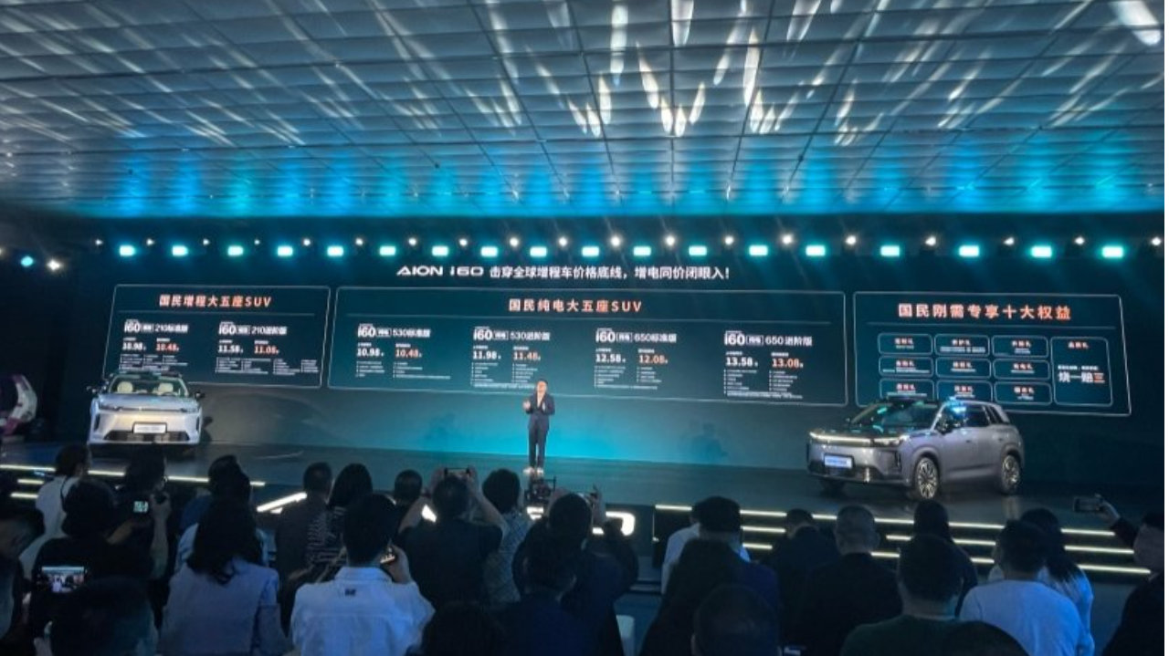埃安首个双动力车型，i60上市限时焕新价10.48万起