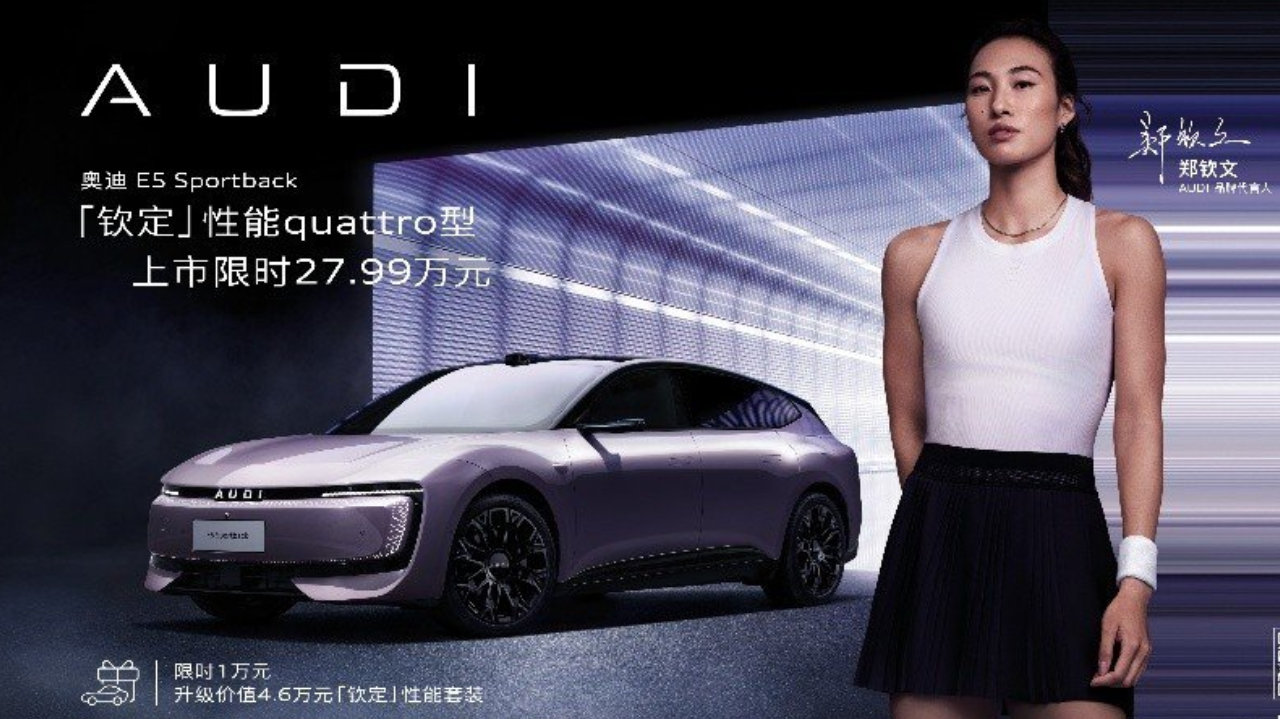 车评台|上汽奥迪全系车型亮相 E5 Sportback钦定性能quattro型上市