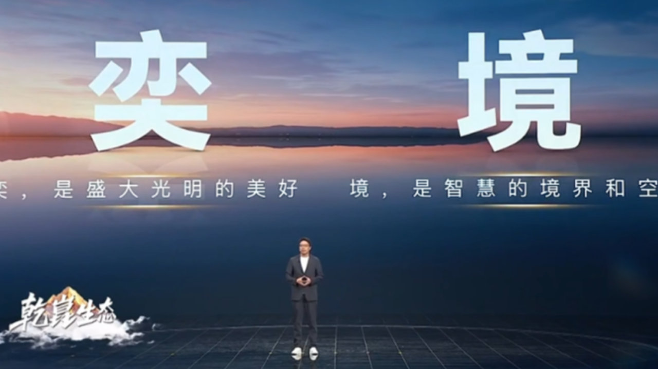 华为乾崑携奕境品牌，探索家庭出行新答案