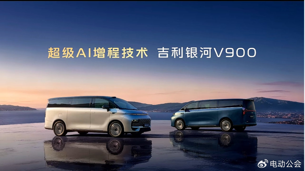 加油比充电还省，吉利银河V900首搭超级AI增程