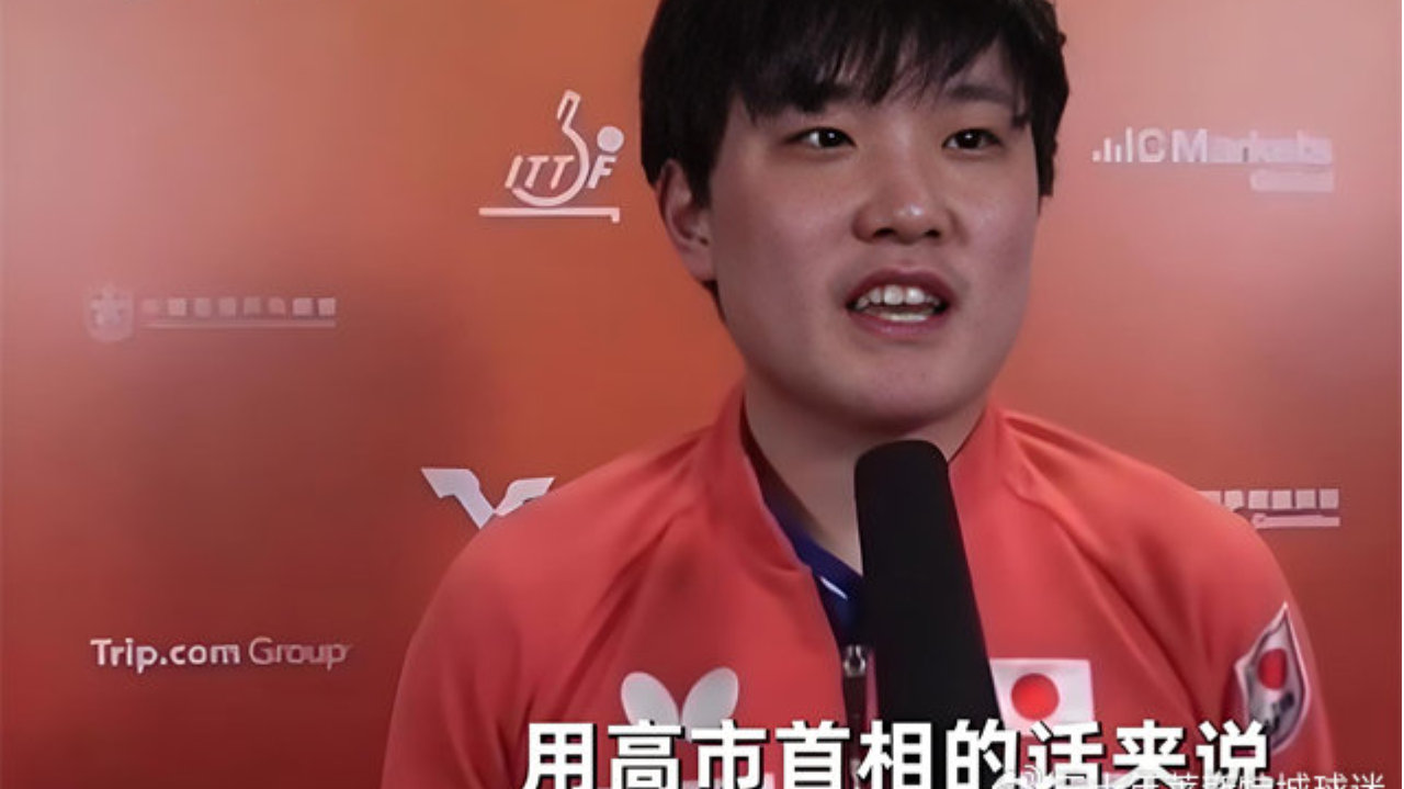 张本智和数典忘祖！在中国击败林诗栋太狂，公开向高市早苗表忠心