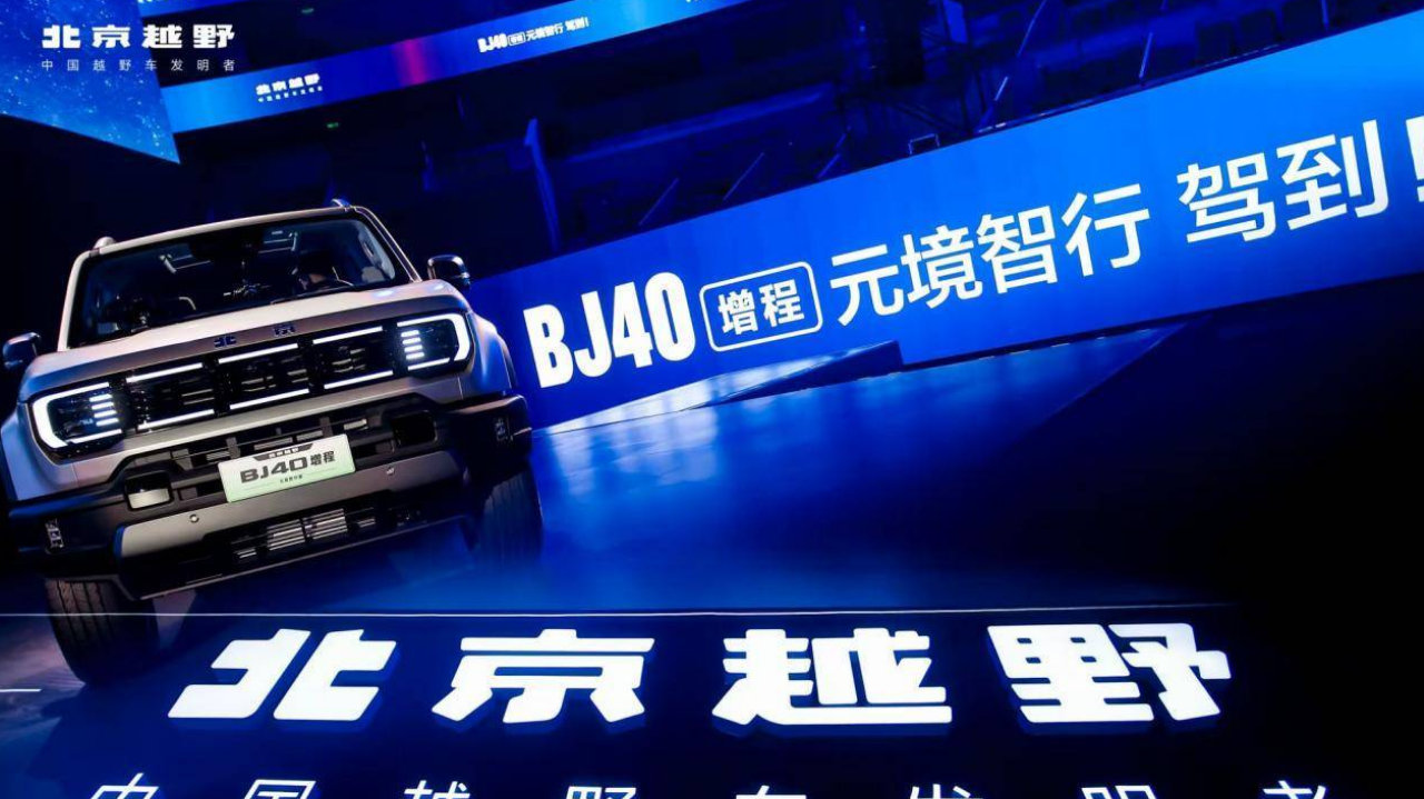 北汽率先驶入L3时代！BJ40增程元境智行给你“闭眼入”的理由