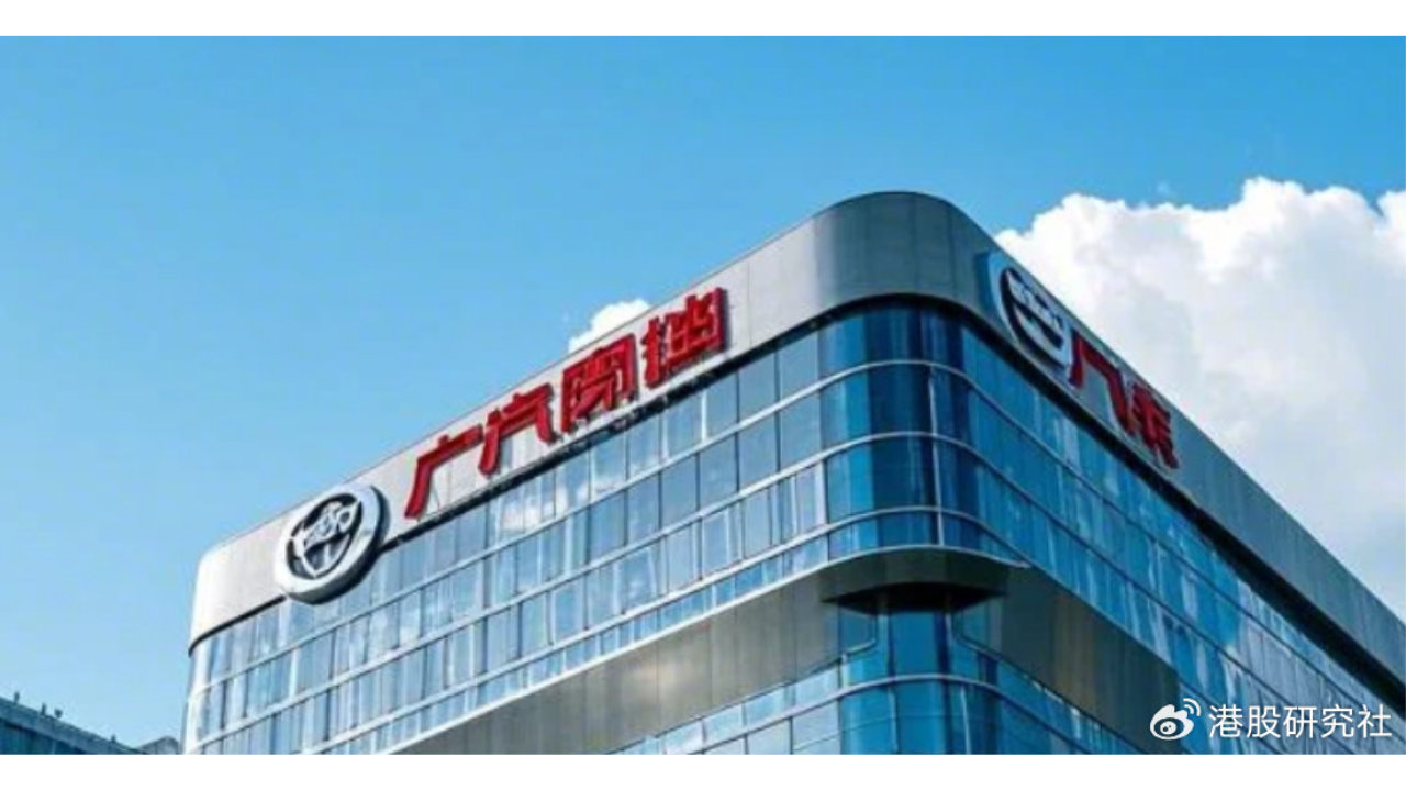 广汽集团股价上扬超3%，昊铂品牌自动驾驶测试引关注