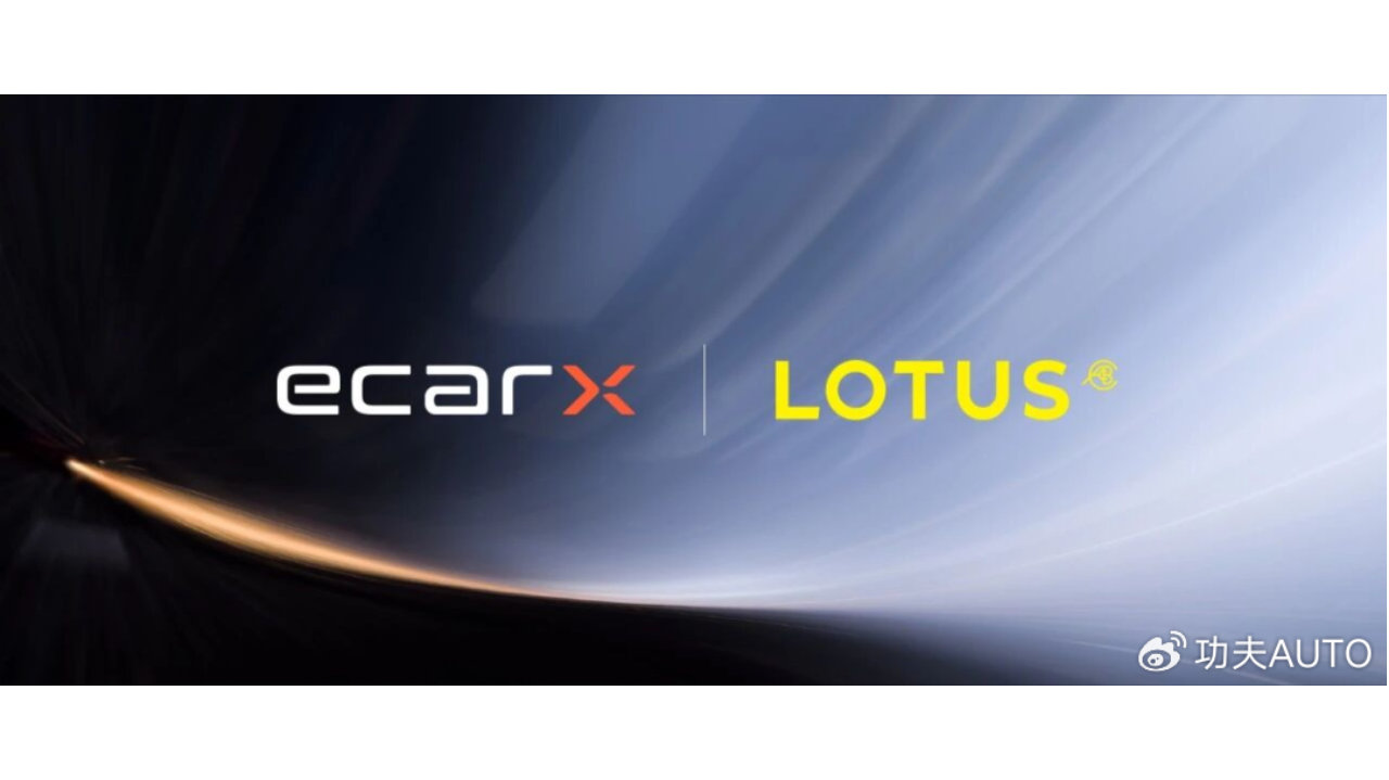 “关键时刻”，亿咖通与路特斯如何相互赋能成长？