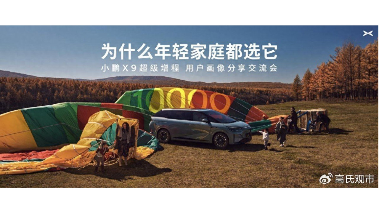小鹏X9超级增程用户画像：90后占比近六成，成年轻家庭第一