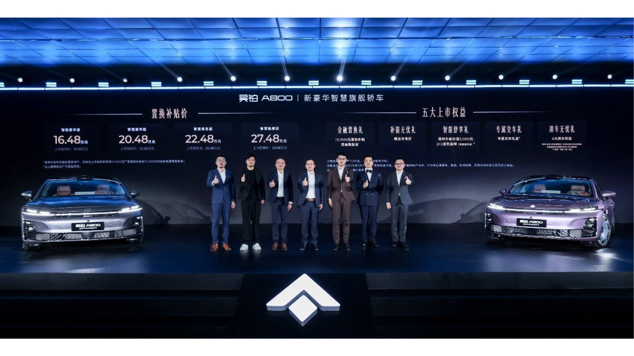 蛰时惊起，昊铂A800以新豪华之姿，定义智能旗舰轿车新范式