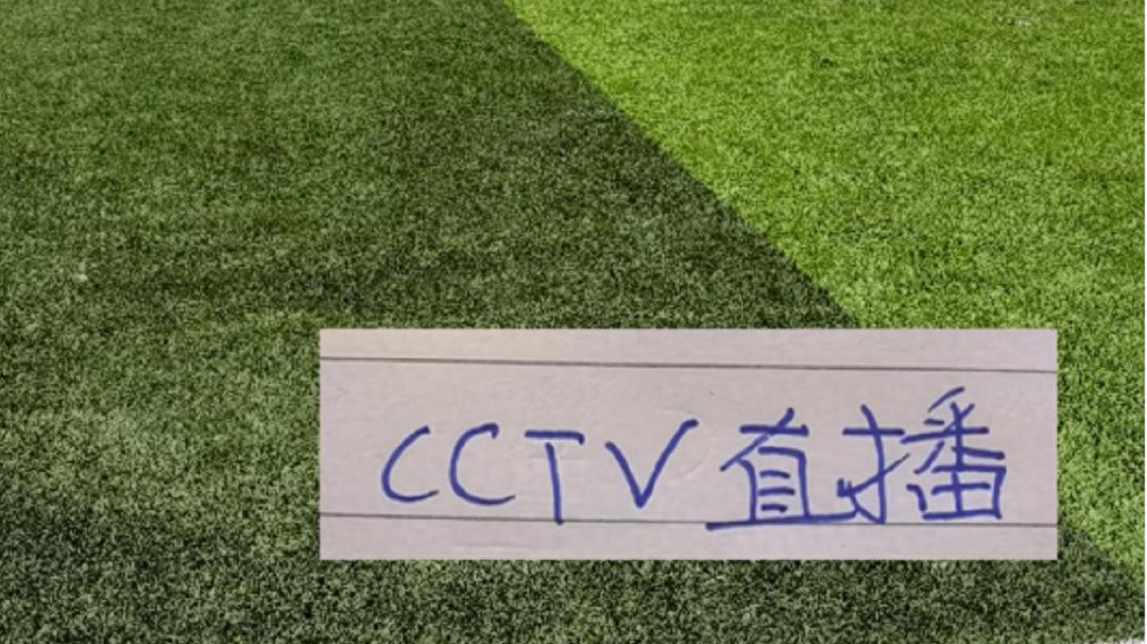 官宣！CCTV5直播跟喀麦隆对决