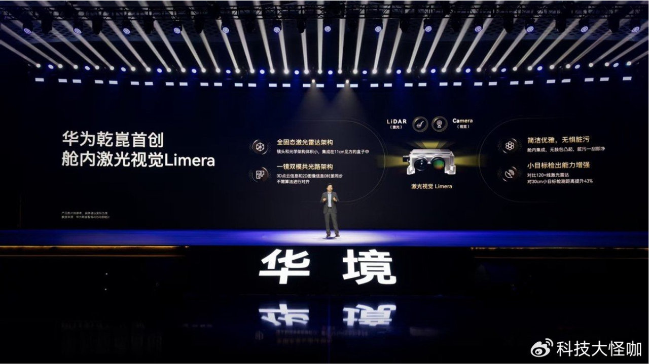 全系标配华为乾崑，华境S携手全球顶级供应链首发，正式开启预订