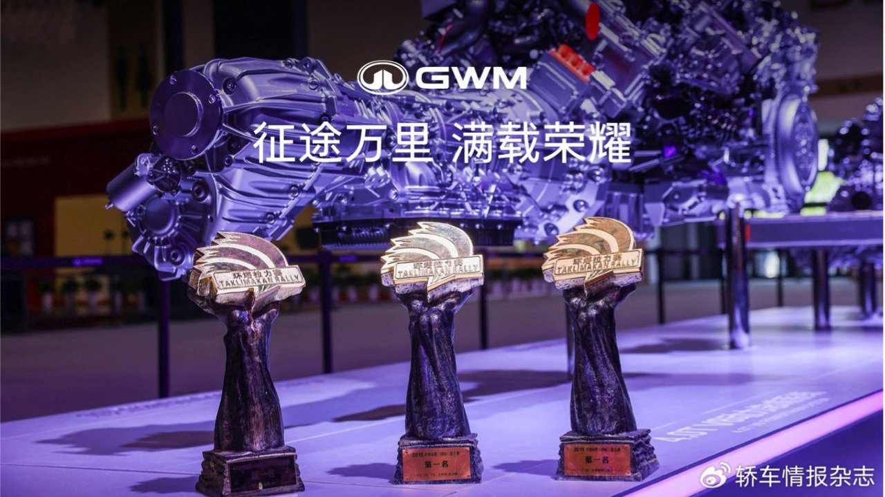 以赛铸魂 深耕传承 长城汽车以二十年坚守筑牢中国汽车文化根基