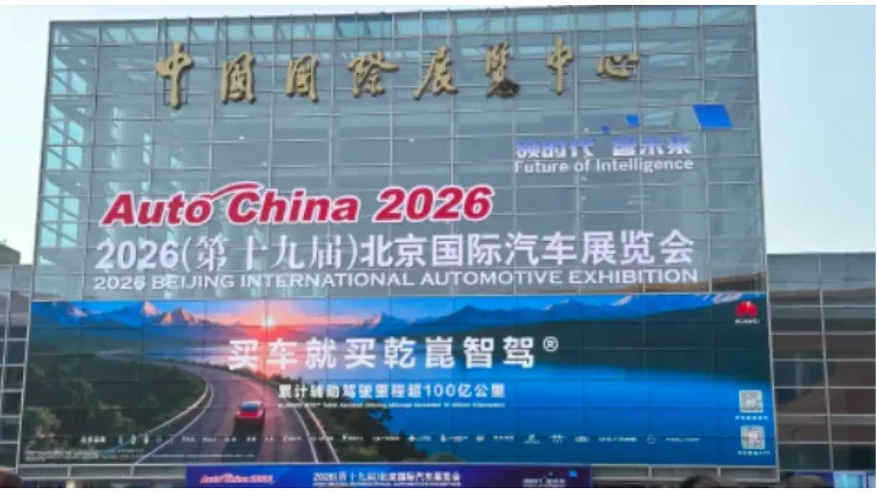 车展观察丨从“参数比拼”到“体系较量” 行业竞争规则正被重构