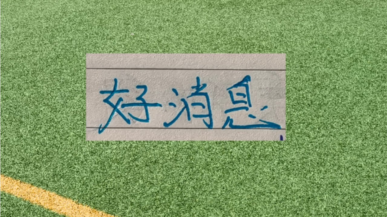 申花外租西班牙乙级联赛前锋又进球