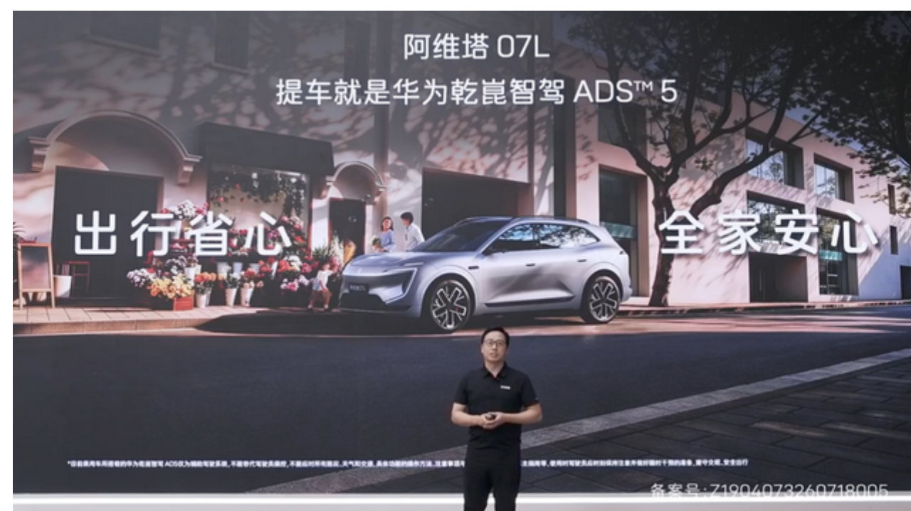 129亿公里数据背书，华为乾崑助力阿维塔07L打造智慧安全出行