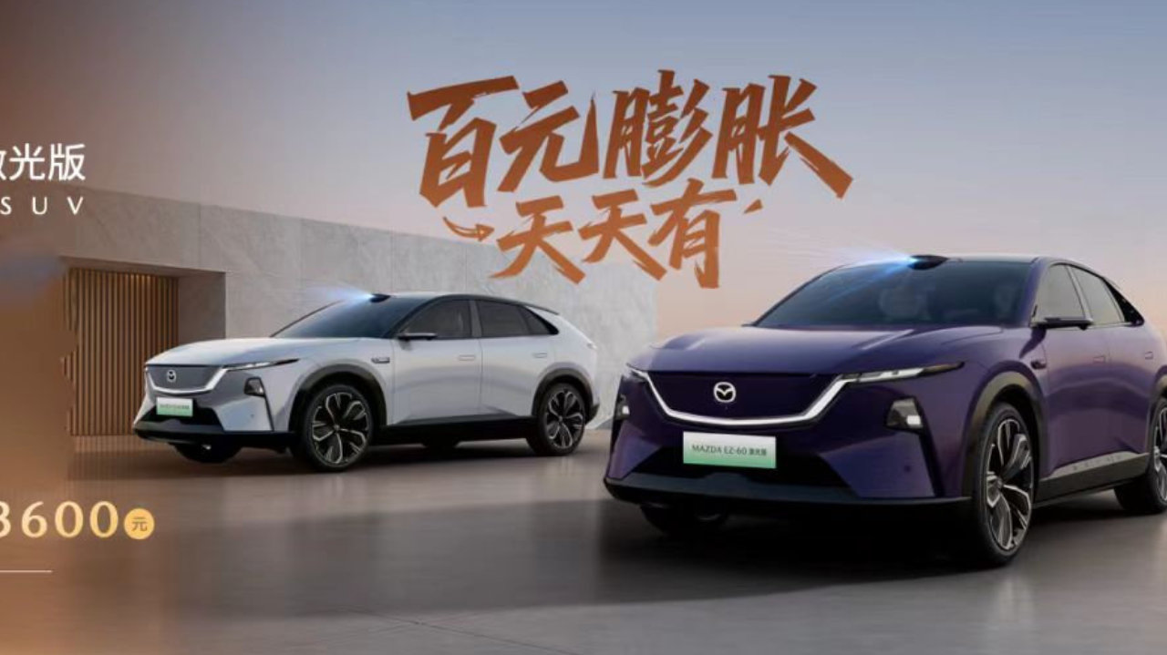 长安马自达MAZDA EZ-60激光版正式预售