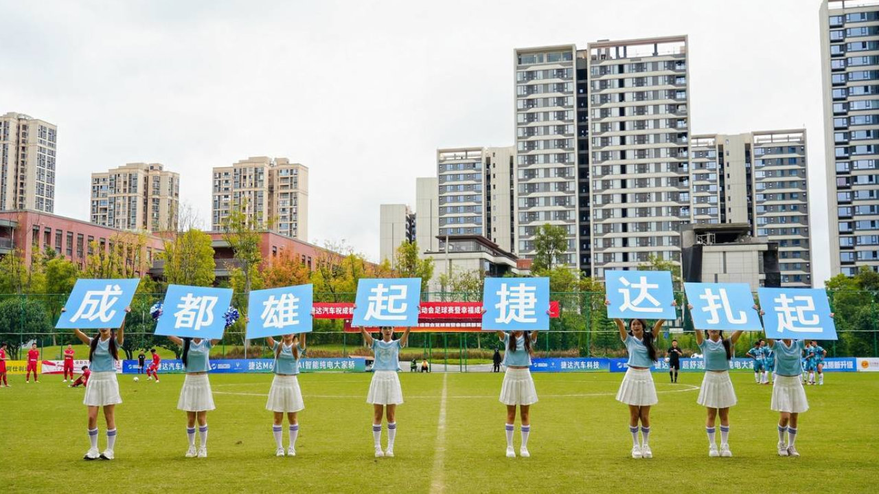 在成都造车,为成都助威:捷达M6亮相幸福成都足球联赛 在成都造车,为成都助威:捷达M6亮相幸福成都足球联赛