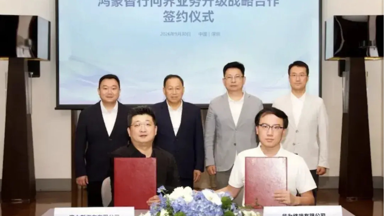 华为赛力斯签新五年合作