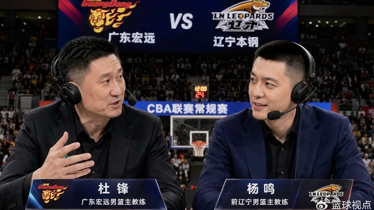杜锋杨鸣同框解说,辽粤十年恩怨坐进演播室,多少人的青春杀回来了 杜锋杨鸣同框解说,辽粤十年恩怨坐进演播室,多少人的青春杀回来了