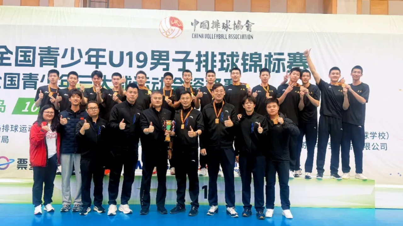 上海青年男排夺得全国青少年U19男子排球锦标赛冠军!