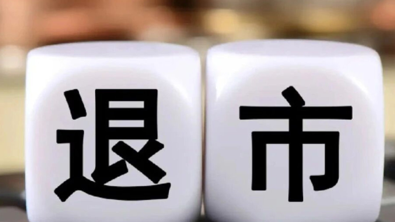 财务造假、虚增利润 ST卓然锁定科创板市值退市