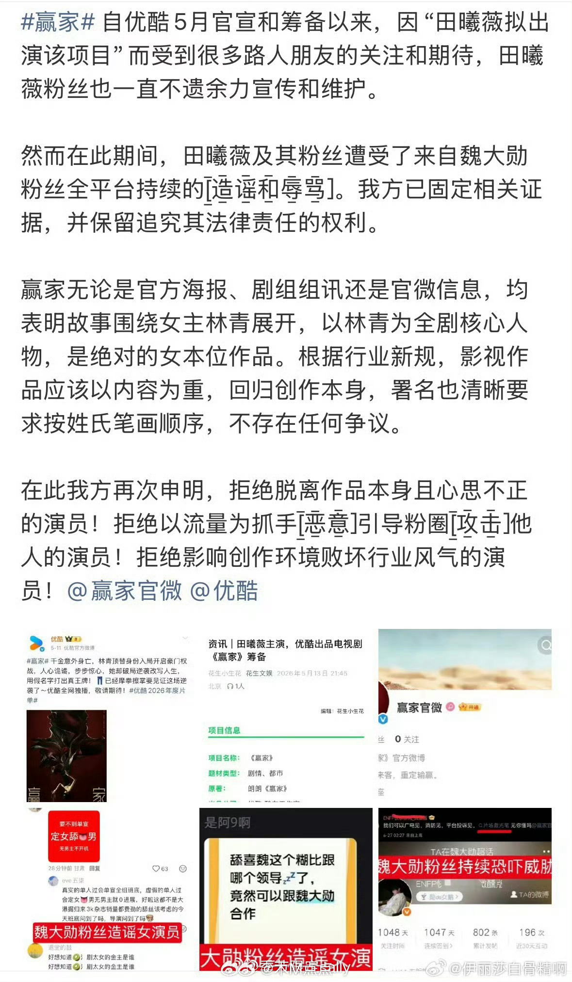 田曦薇魏大勋粉丝为《赢家》番位争议维权