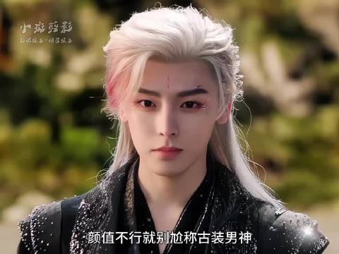 颜值不行就别尬称古装男神，侯明昊在古装赛道果然权威