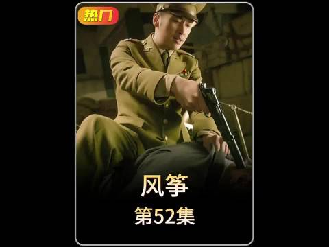 《风筝》郑耀先韩冰诀别，身份谜底终揭晓