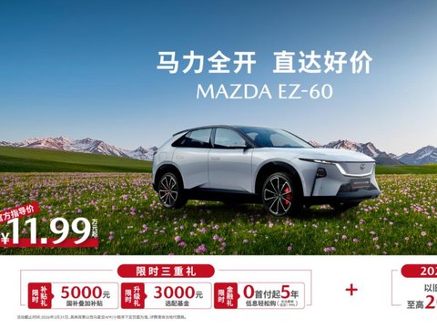 “加量不加价”背后：长安马自达的电动化生存法则与价值锚定战