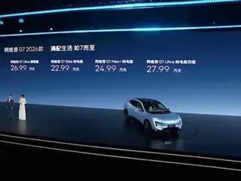 21.99万元起!新款阿维塔07上市