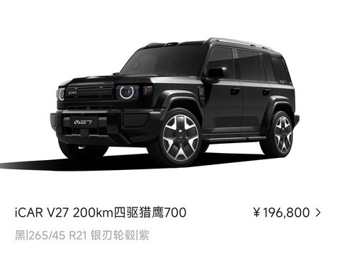 我的icar v27提车了!!黑外内紫太帅了_iCAR V27论坛