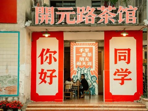 闽南风 | 老校舍新生：一缕茶香里的闽南文脉回响