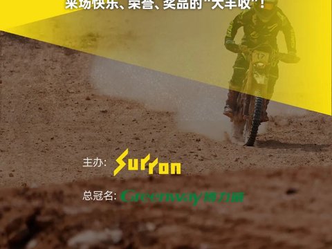逐野而行，威动赛场 | 博力威冠名 E-POWER CROSS 全国越野赛