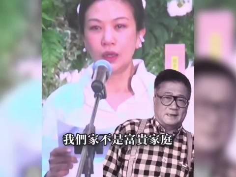 萧敬腾的老婆林有慧在爸爸的追悼会致辞