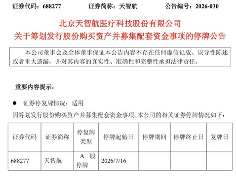2只A股，重大资产重组！