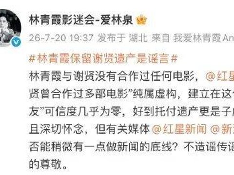 “谢婷婷分得谢贤5%遗产”登上热搜！传闻谢霆锋分得浅水湾房产