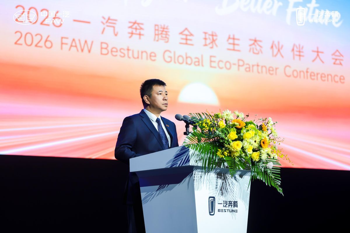 向新向上向未来 2026一汽奔腾全球生态伙伴大会盛大召开