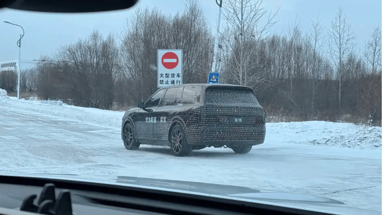 奕境首款车型谍照曝光，将在4月北京车展亮相