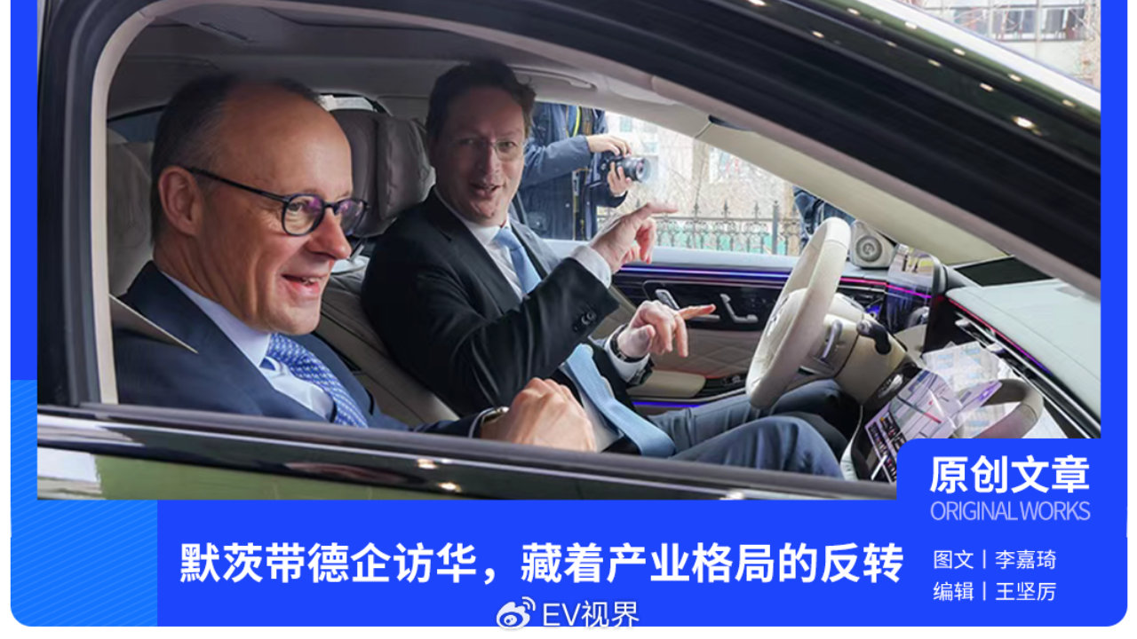 默茨带德企访华，藏着产业格局的反转