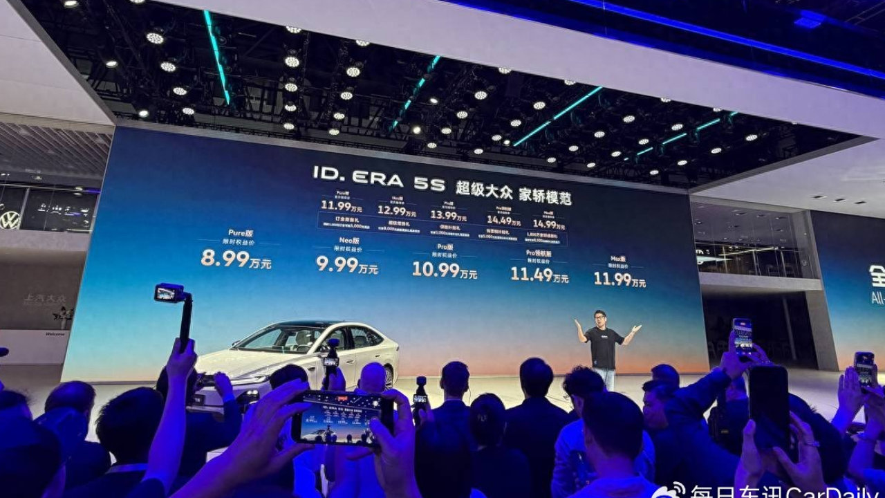 比秦MAX还便宜1万！ID. ERA 5S限时8.99万元起售｜成都车展
