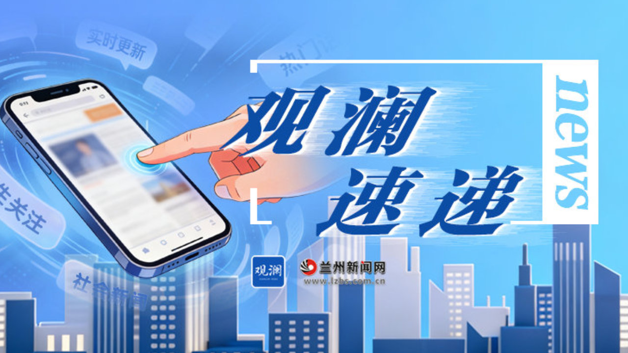 【观澜速递】今晚0时,兰州新区正式供暖 【观澜速递】今晚0时,兰州新区正式供暖