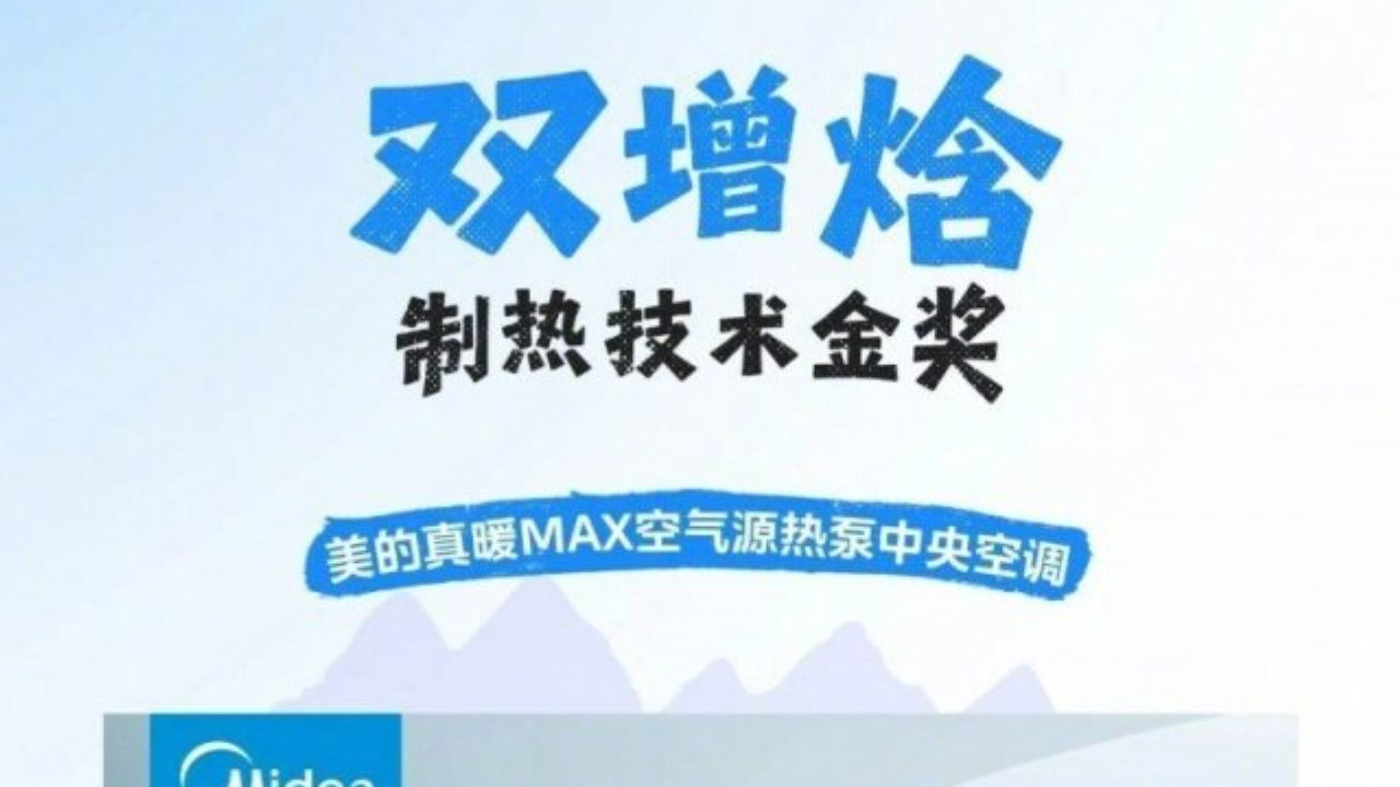 专注≠专业：为什么说美的热泵更专业