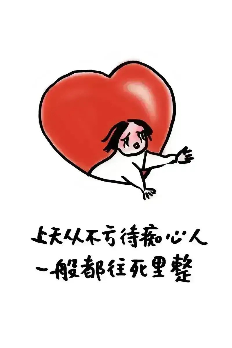 生活调侃，句句伤人，字字戳心