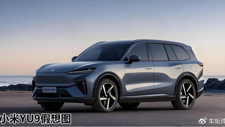 小米又曝大料！大型SUV或搭增程式混动，YU9能否延续YU7热度？