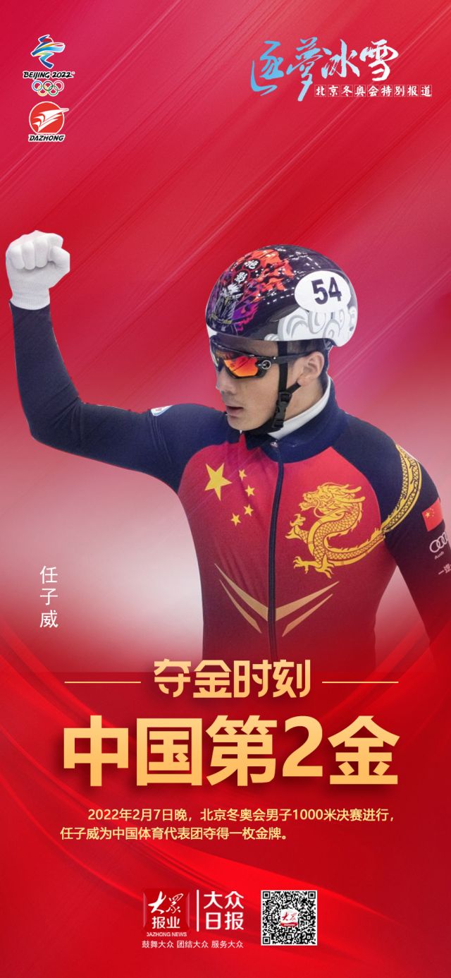 任子威获得冬奥会短道速滑男子1000米金牌,山东选手李文龙获得银牌休闲区蓝鸢梦想 - Www.slyday.coM 任子威获得冬奥会短道速滑男子1000米金牌,山东选手李文龙获得银牌休闲区蓝鸢梦想 - Www.slyday.coM