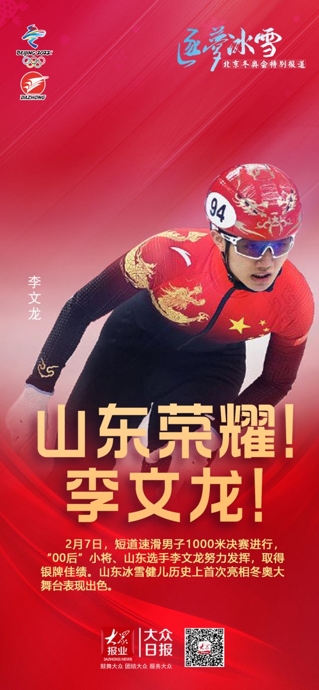 任子威获得冬奥会短道速滑男子1000米金牌,山东选手李文龙获得银牌休闲区蓝鸢梦想 - Www.slyday.coM 任子威获得冬奥会短道速滑男子1000米金牌,山东选手李文龙获得银牌休闲区蓝鸢梦想 - Www.slyday.coM